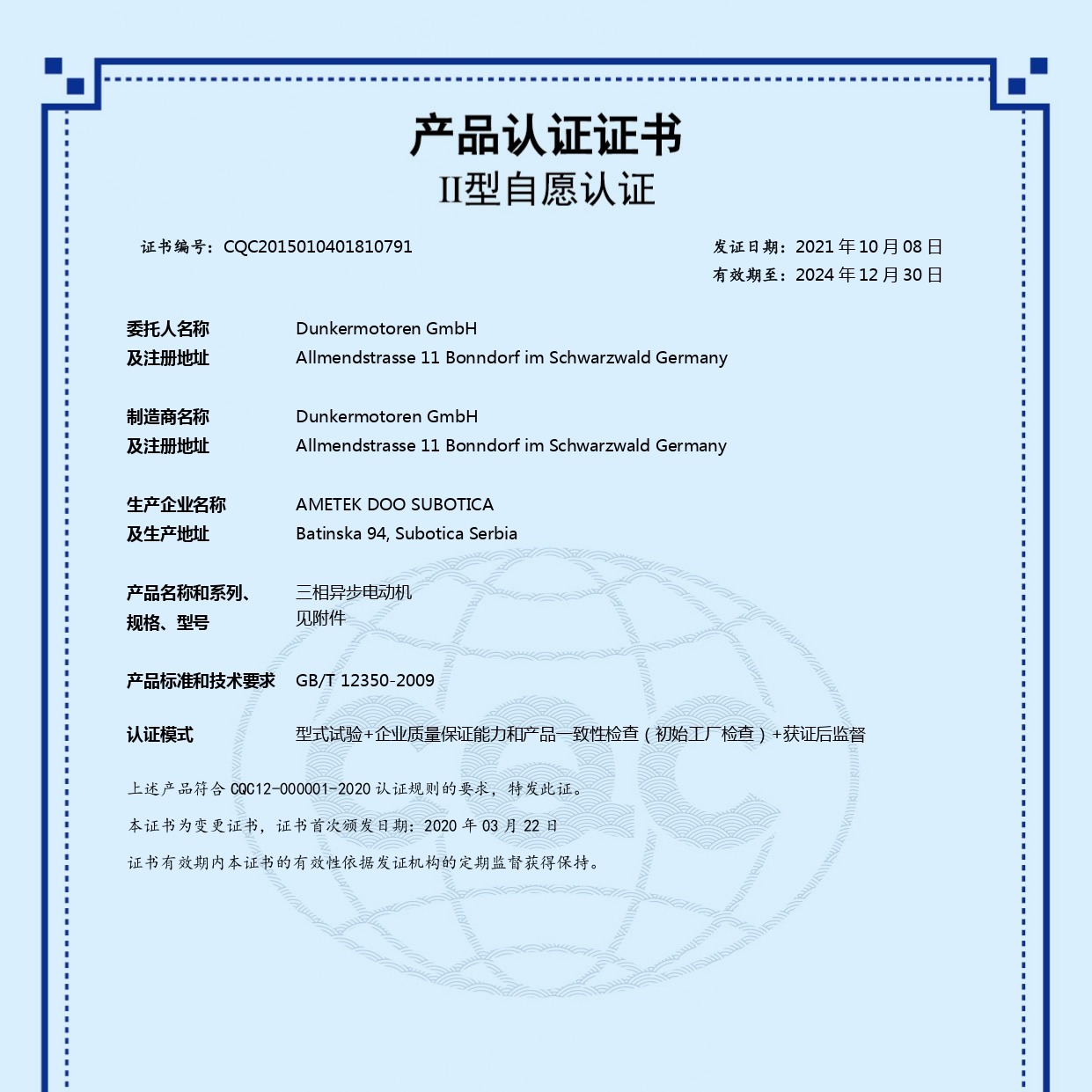 CQC DR Motors class F